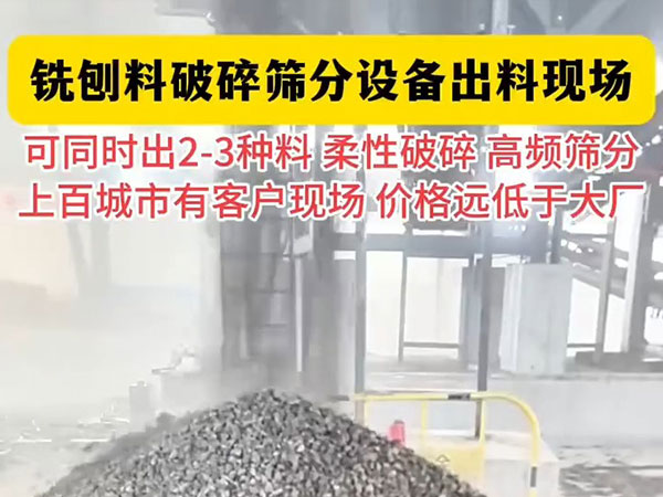 銑創(chuàng)料破碎篩分生產(chǎn)線出料現(xiàn)場